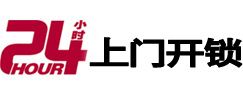 定结24小时上门开锁公司